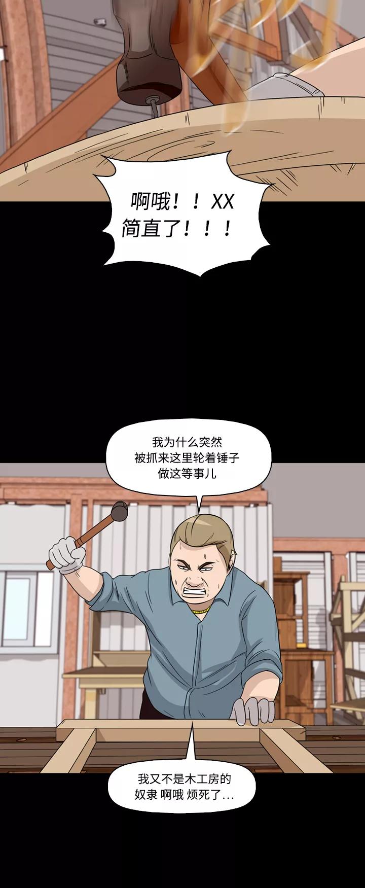 《记忆操纵师》第42话 第41页