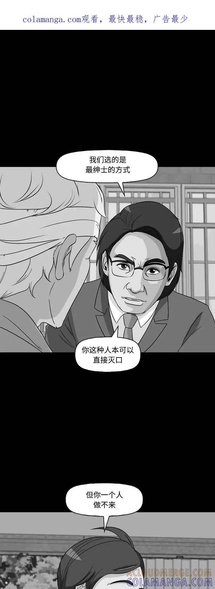 《记忆操纵师》第42话 第1页