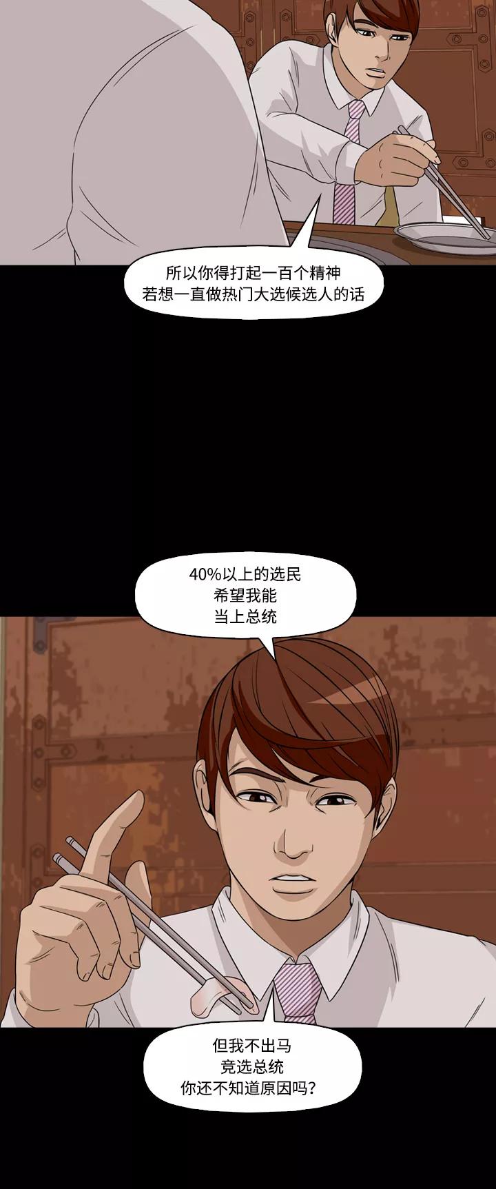 《记忆操纵师》第42话 第35页