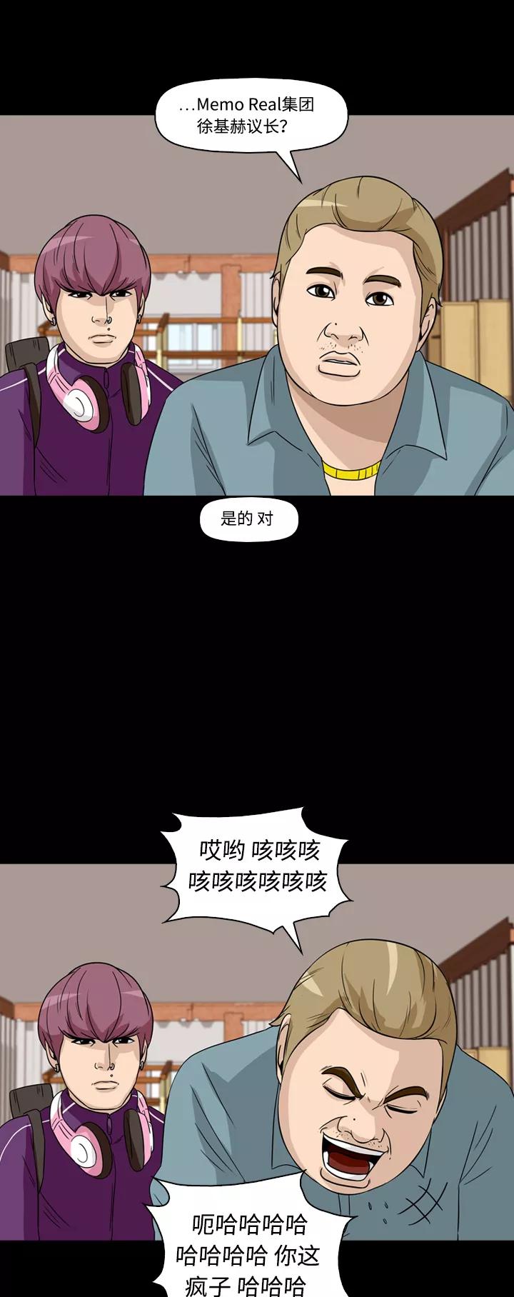 《记忆操纵师》第42话 第8页