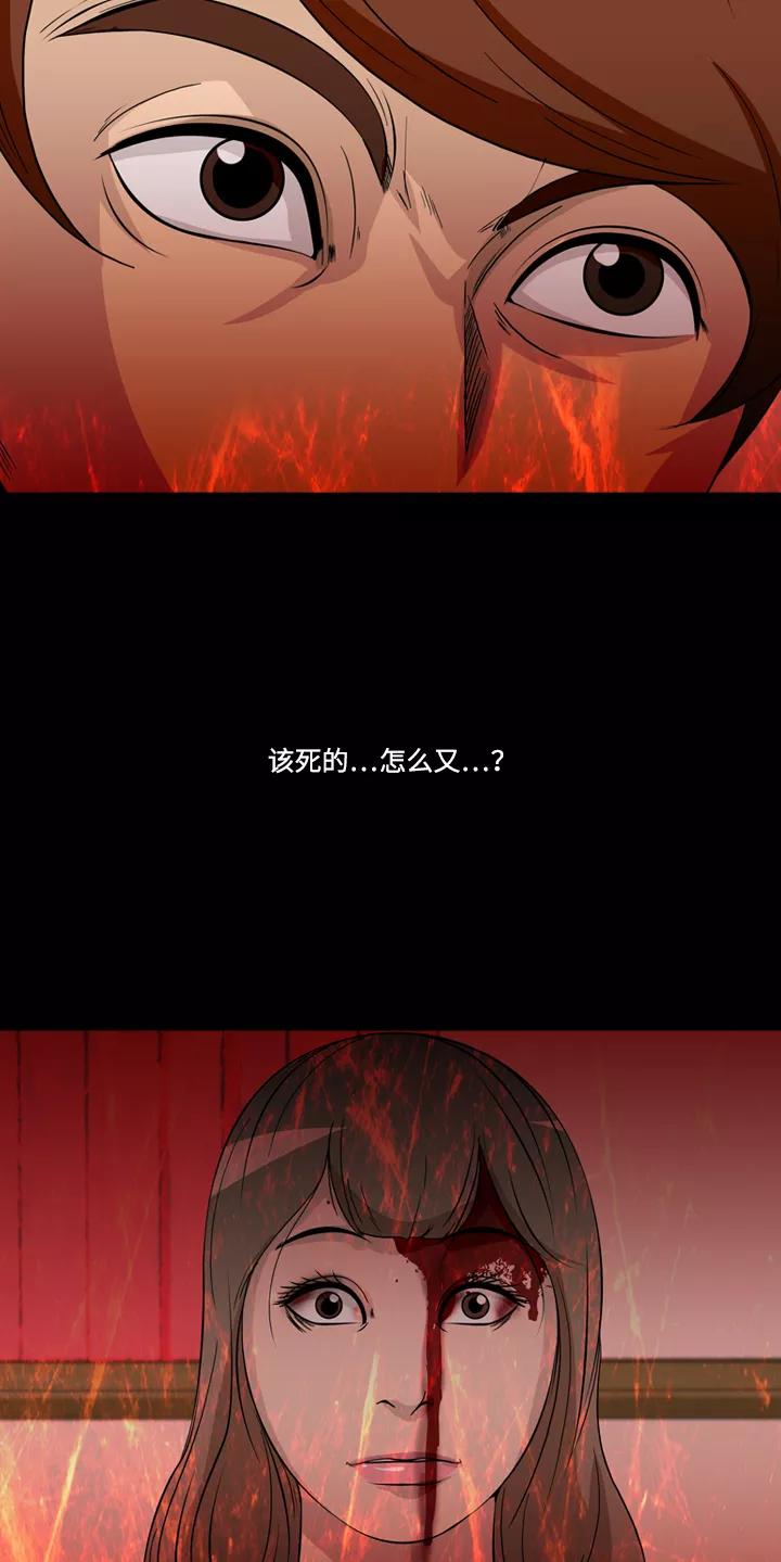 《记忆操纵师》第43话 第29页