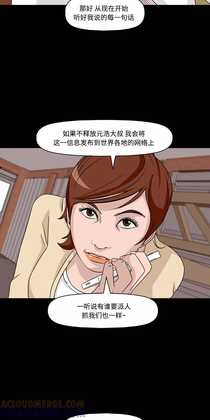 《记忆操纵师》第43话 第25页