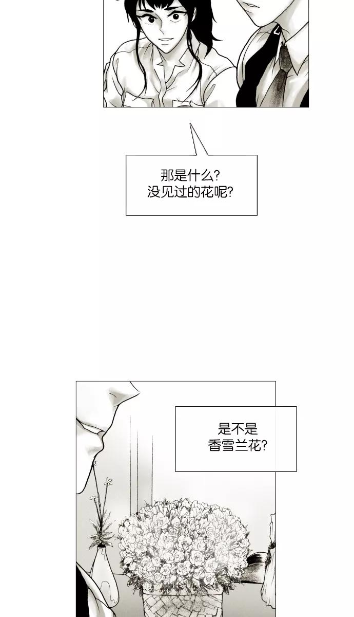 《黑色西装》[第42话] Freesia 第45页