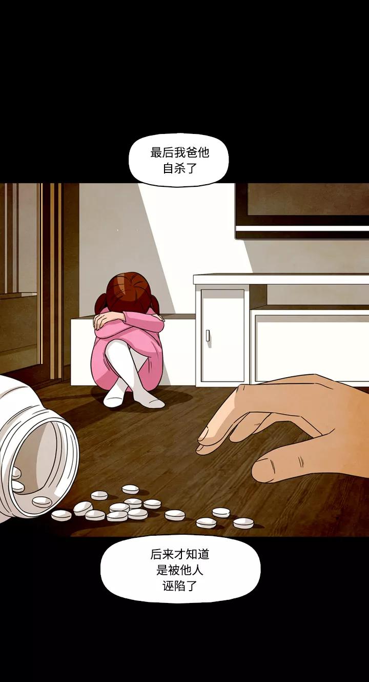 《记忆操纵师》第43话 第36页
