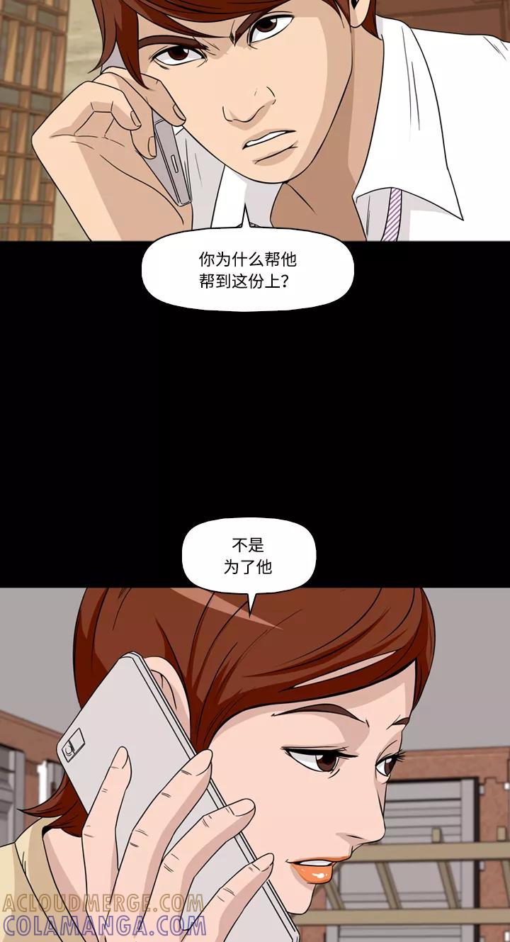 《记忆操纵师》第43话 第34页