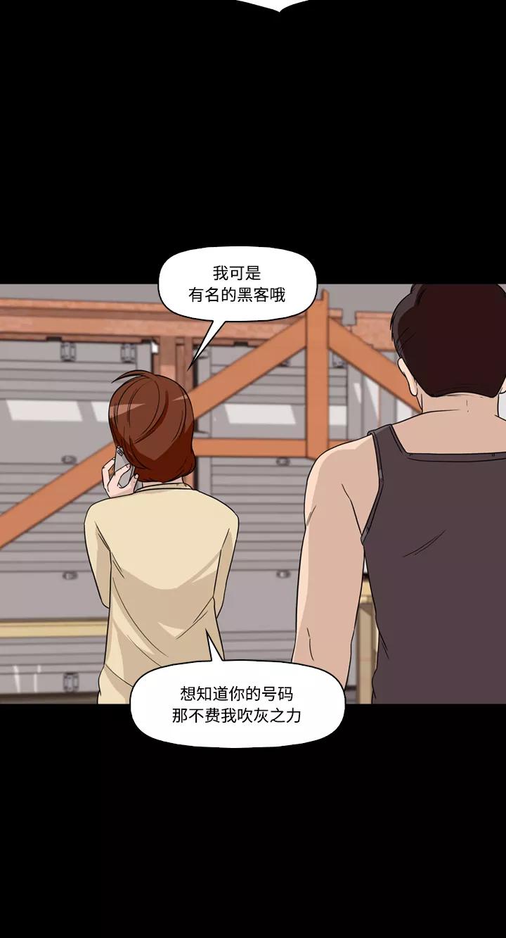 《记忆操纵师》第43话 第5页