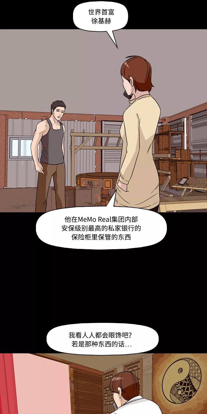 《记忆操纵师》第43话 第23页