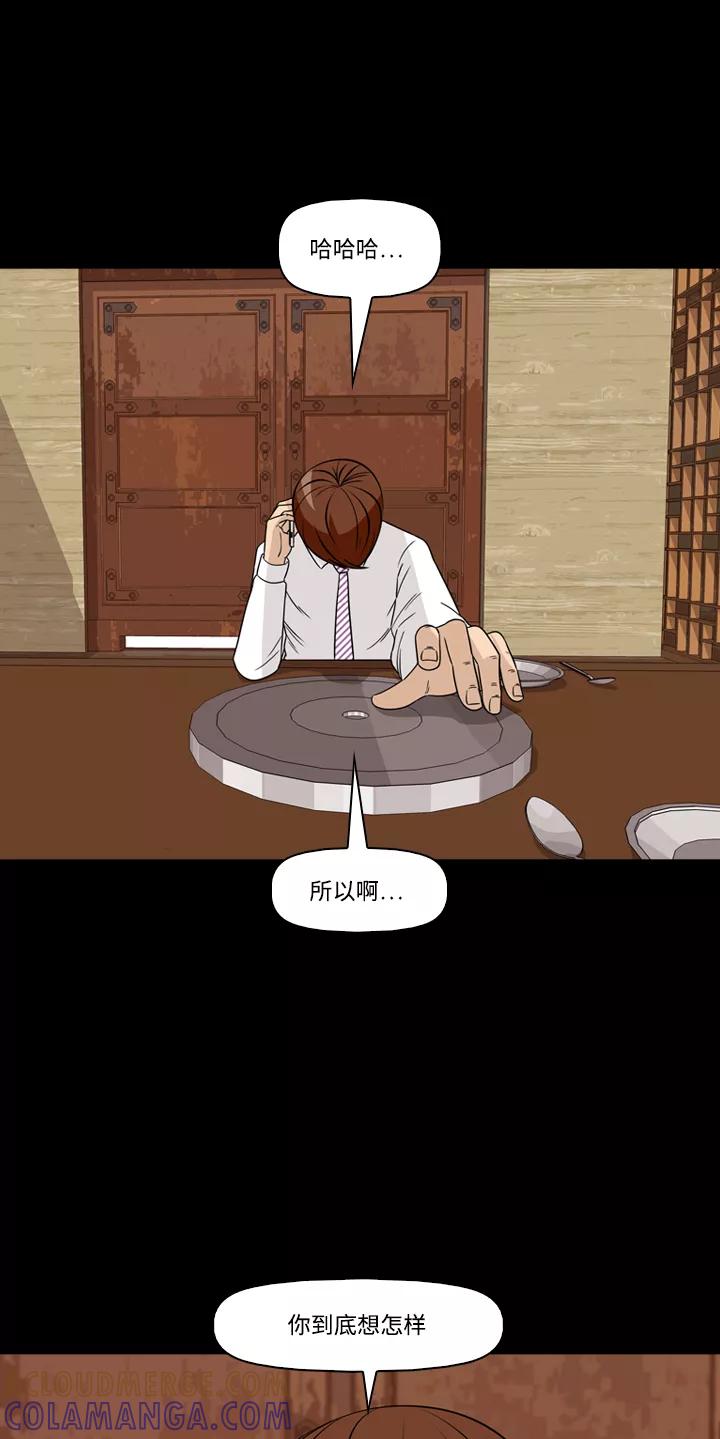 《记忆操纵师》第43话 第16页