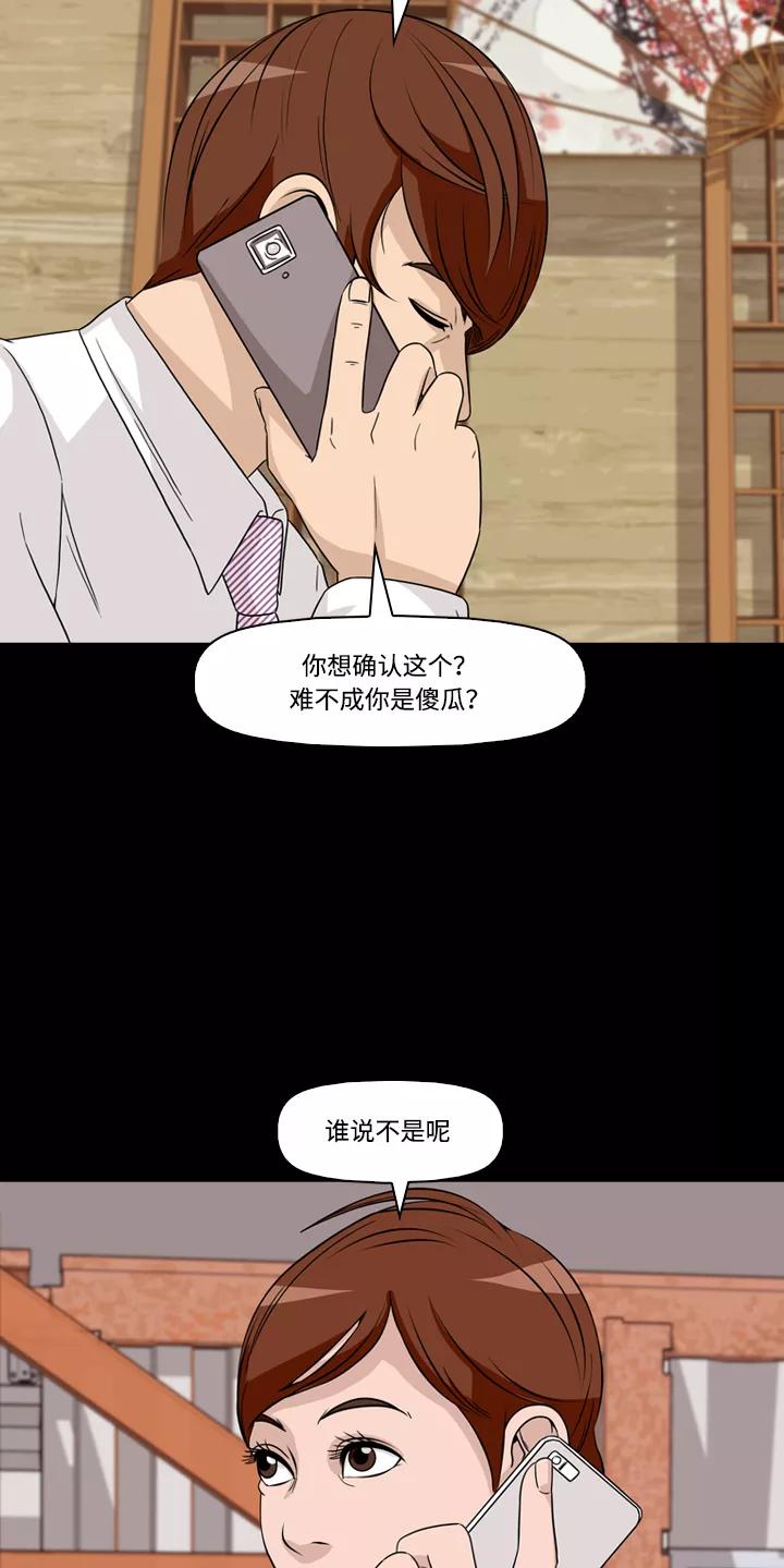 《记忆操纵师》第43话 第20页