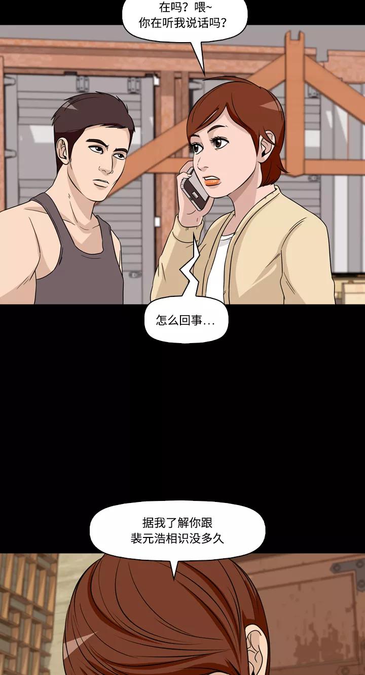 《记忆操纵师》第43话 第33页