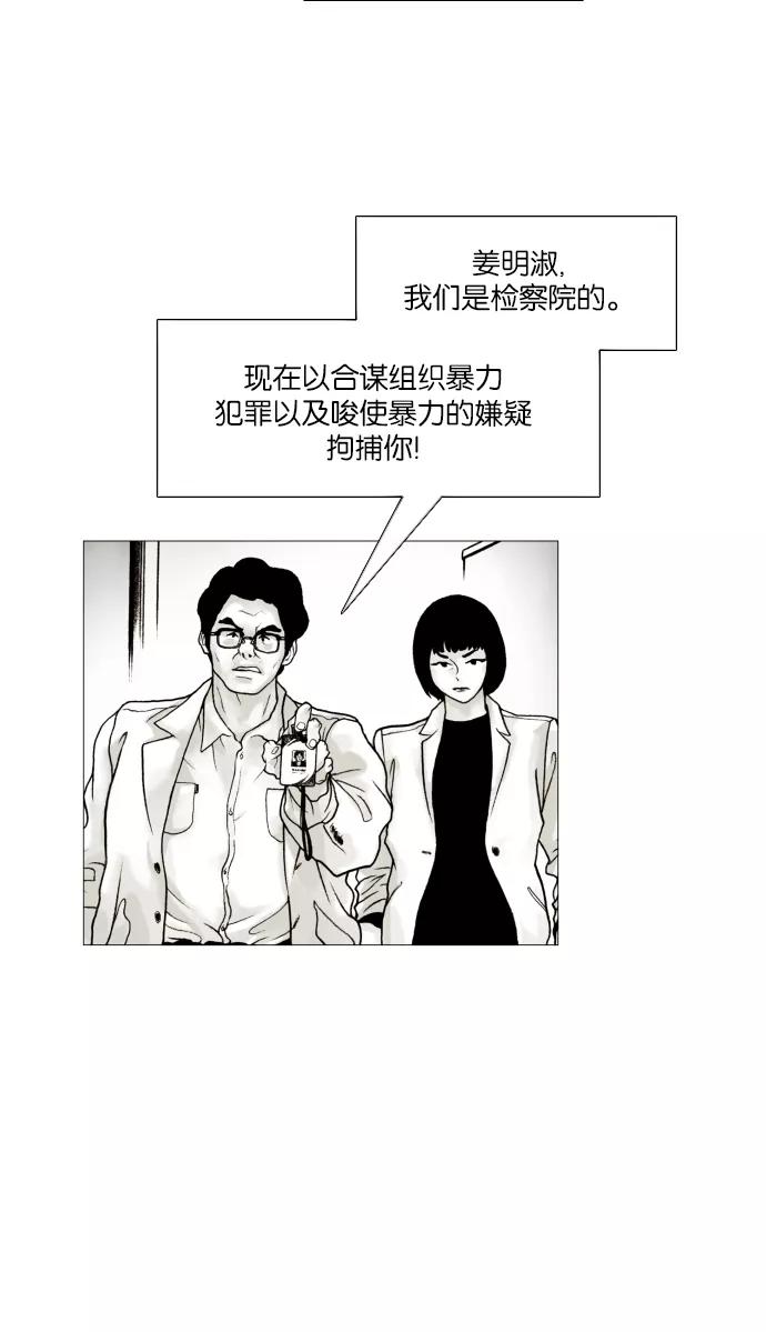 《黑色西装》[第42话] Freesia 第29页