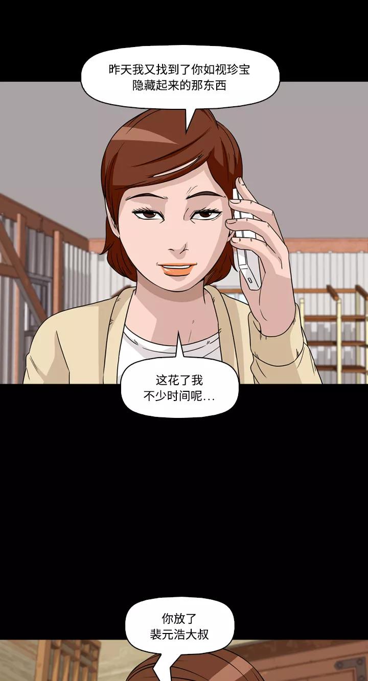 《记忆操纵师》第43话 第6页