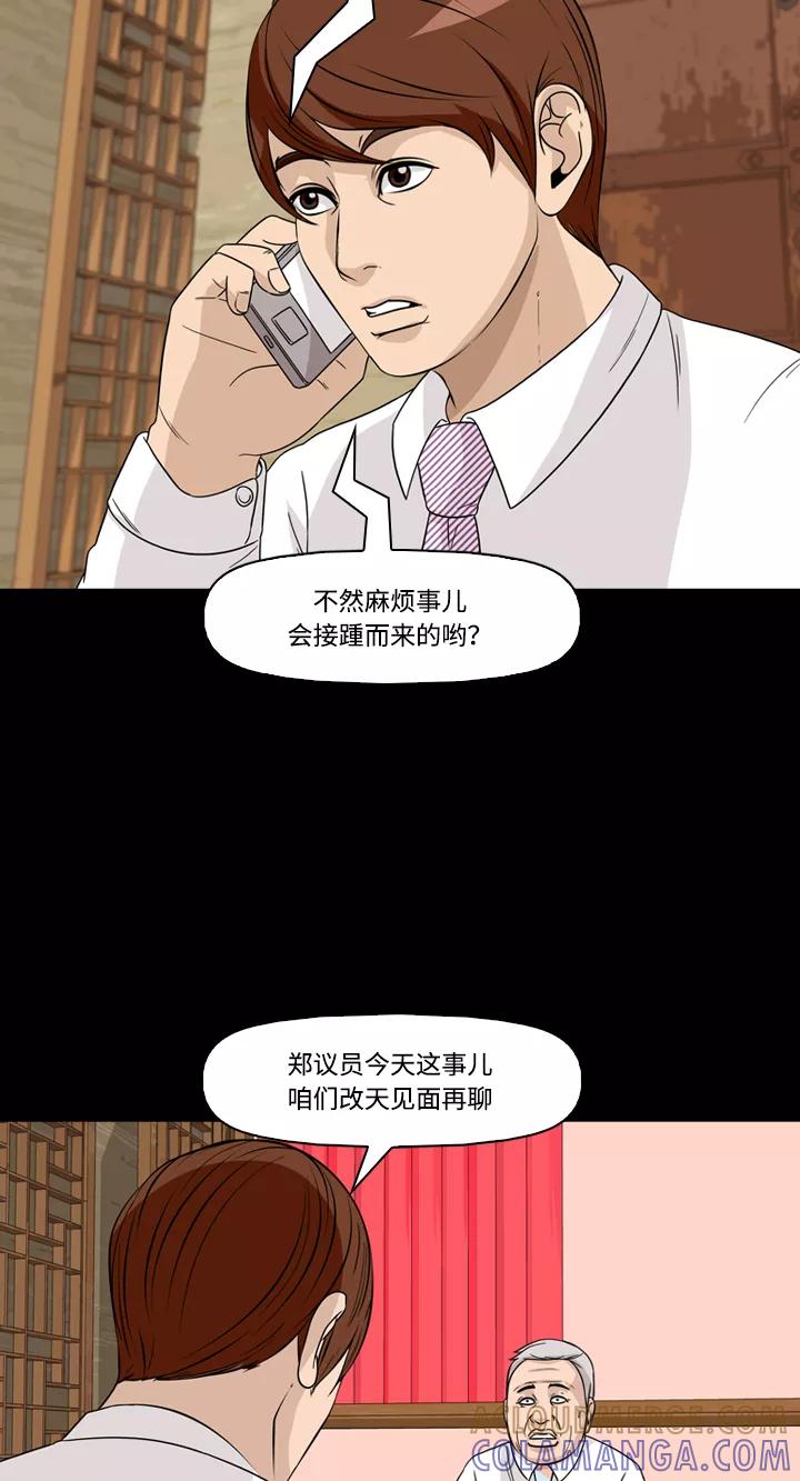 《记忆操纵师》第43话 第7页