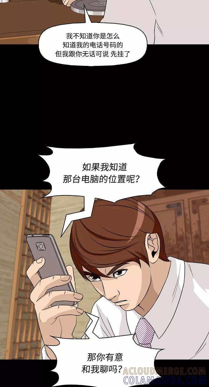 《记忆操纵师》第43话 第4页