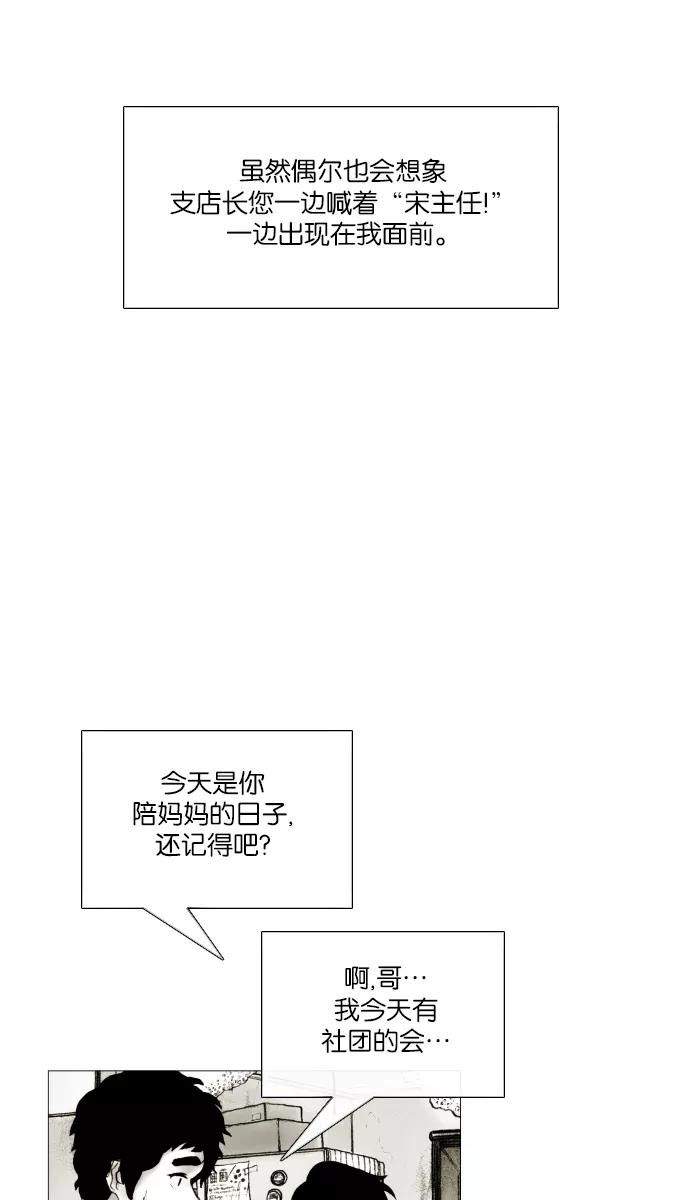 《黑色西装》[第42话] Freesia 第57页