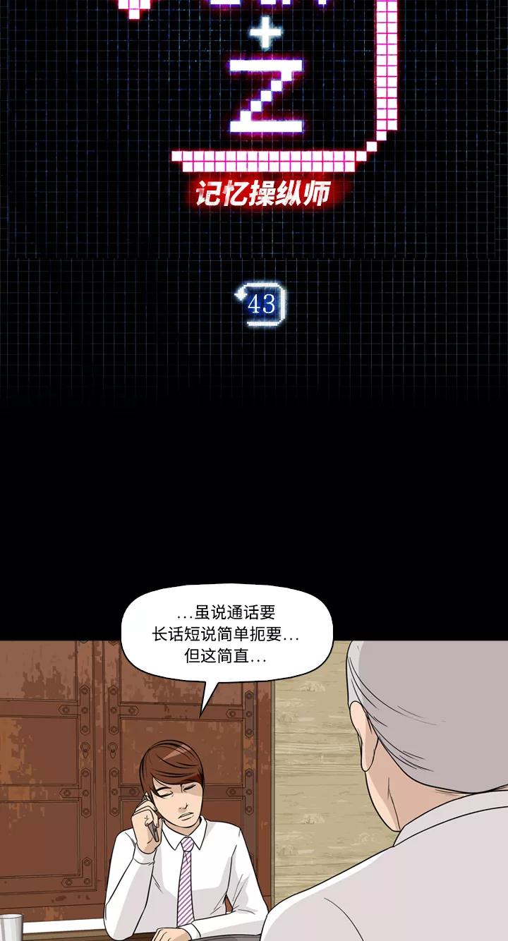 《记忆操纵师》第43话 第3页