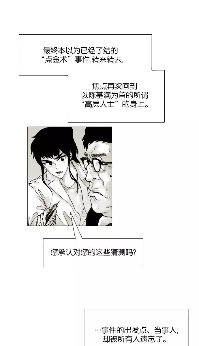 《黑色西装》[第42话] Freesia 第11页