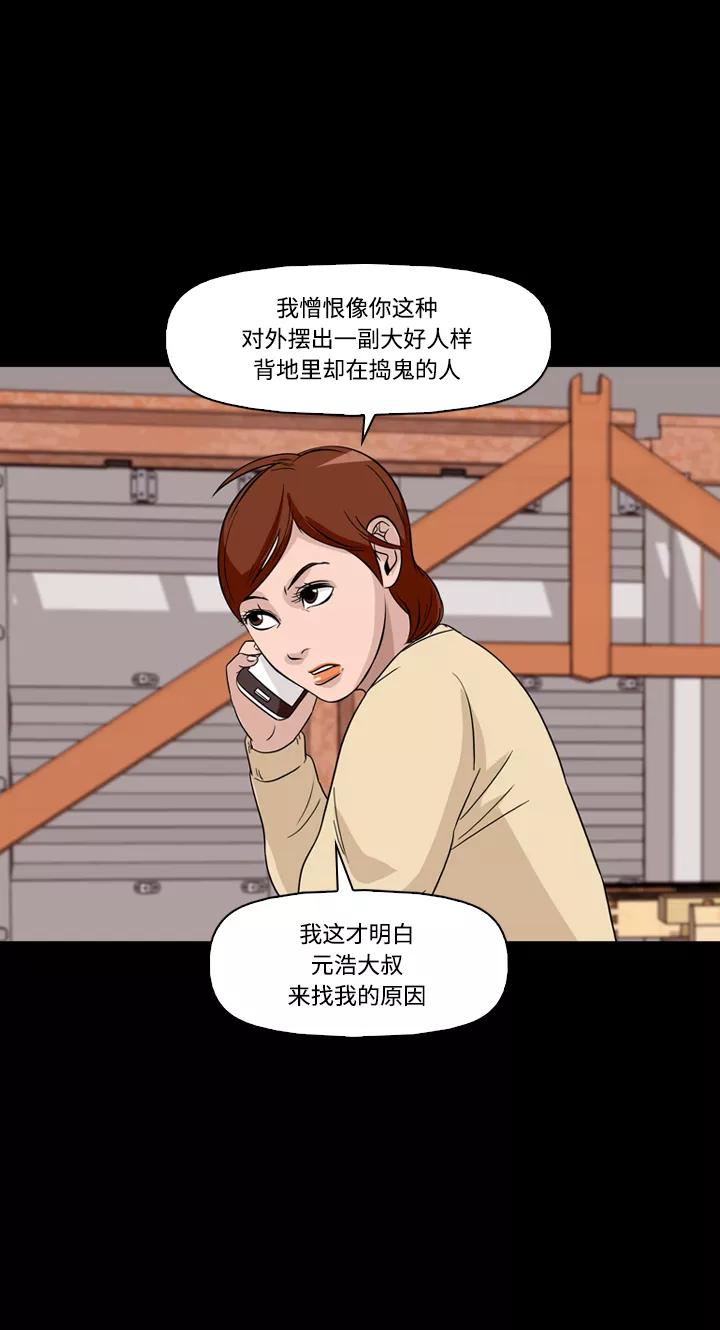 《记忆操纵师》第43话 第41页