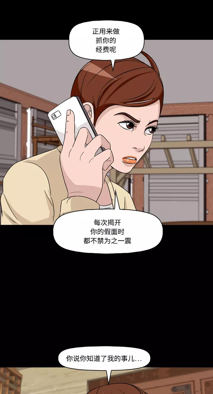 《记忆操纵师》第43话 第11页