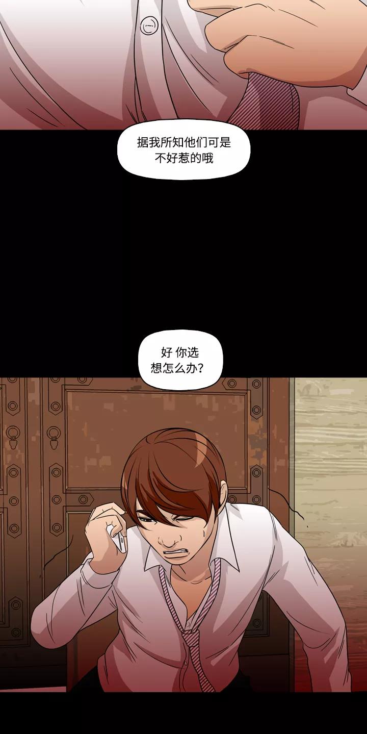 《记忆操纵师》第43话 第27页