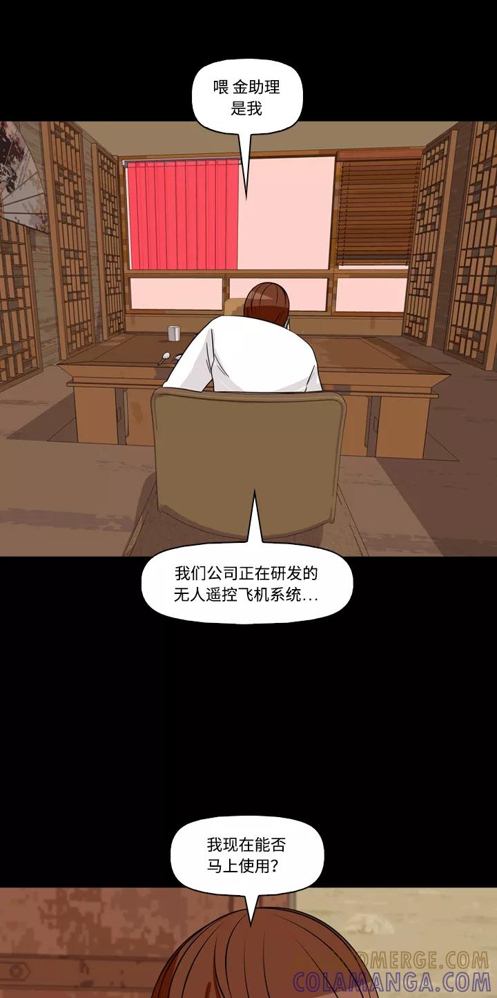 《记忆操纵师》第43话 第46页