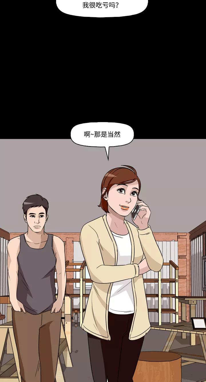《记忆操纵师》第43话 第14页