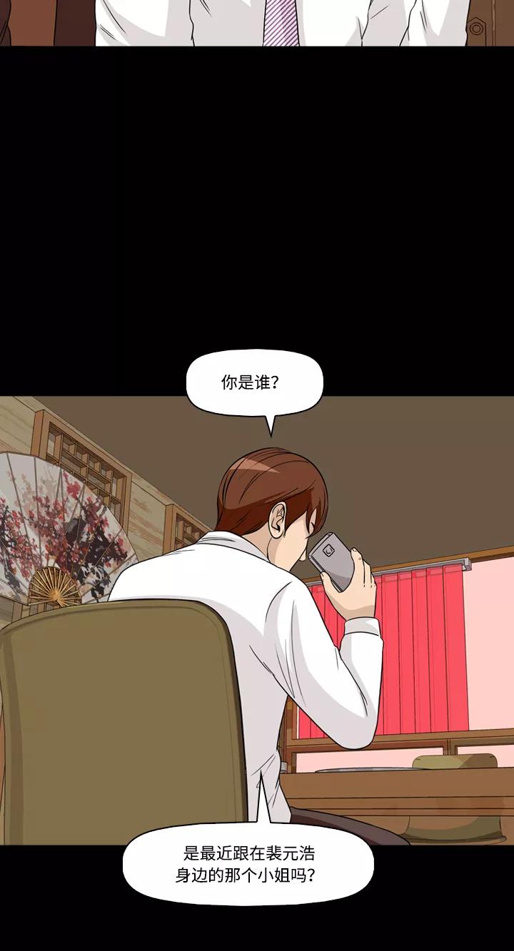 《记忆操纵师》第43话 第9页