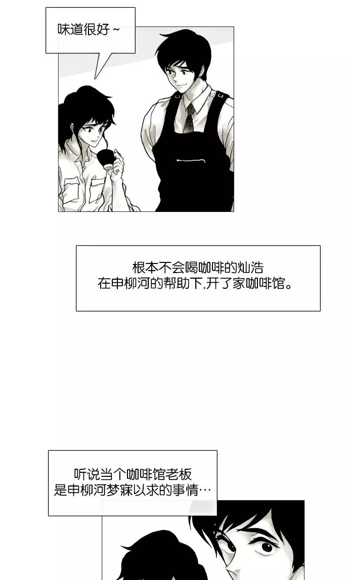 《黑色西装》[第42话] Freesia 第44页