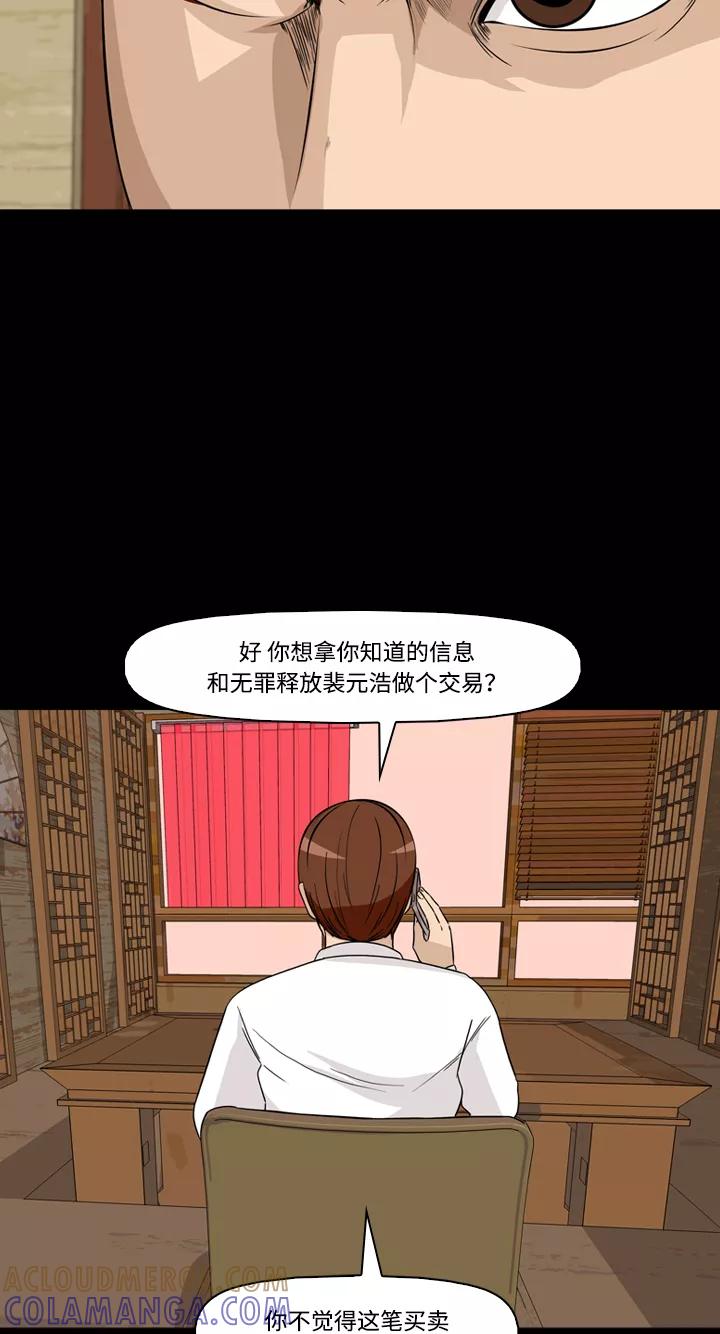 《记忆操纵师》第43话 第13页