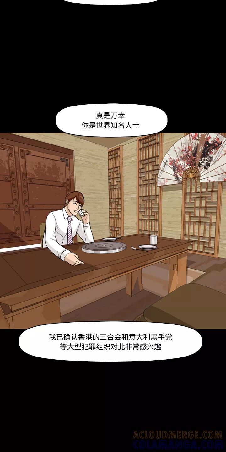 《记忆操纵师》第43话 第22页