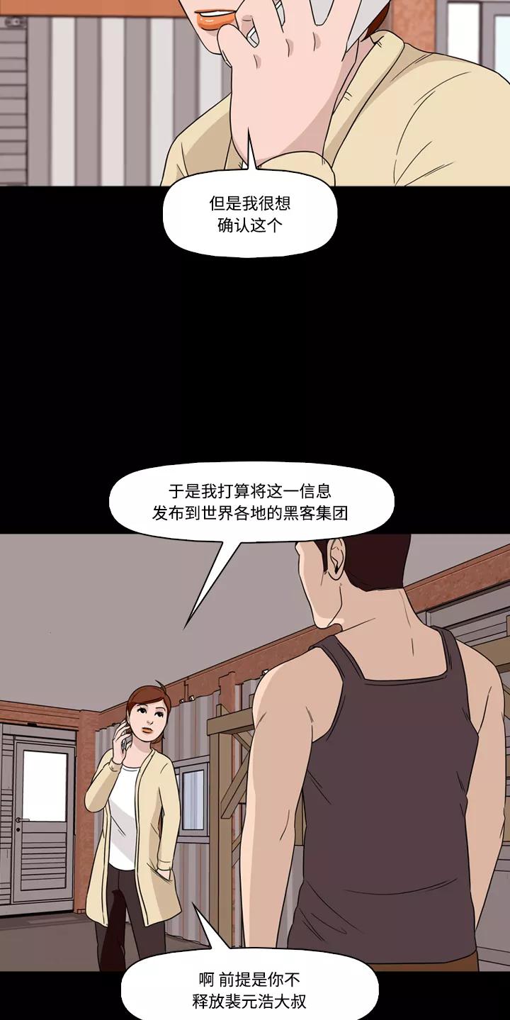 《记忆操纵师》第43话 第21页