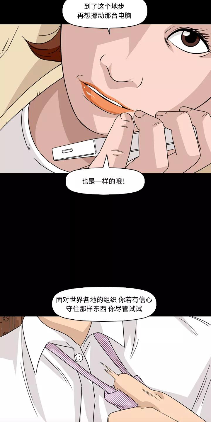 《记忆操纵师》第43话 第26页