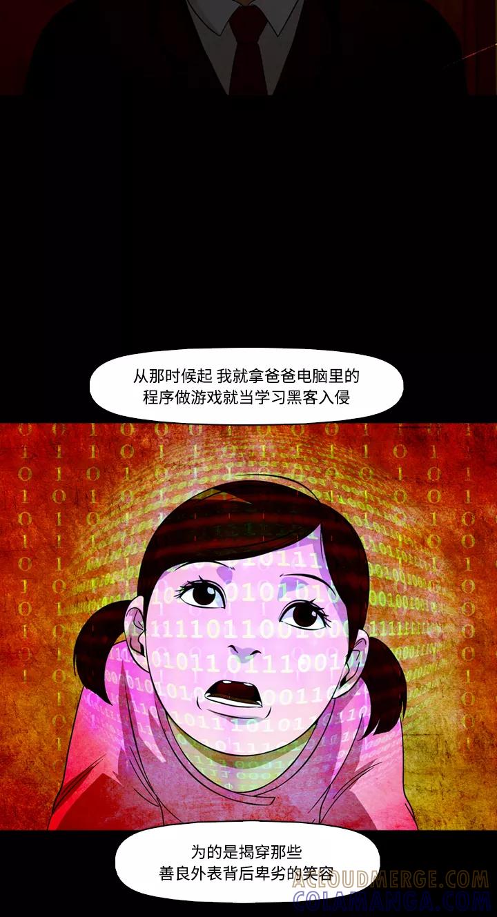 《记忆操纵师》第43话 第40页