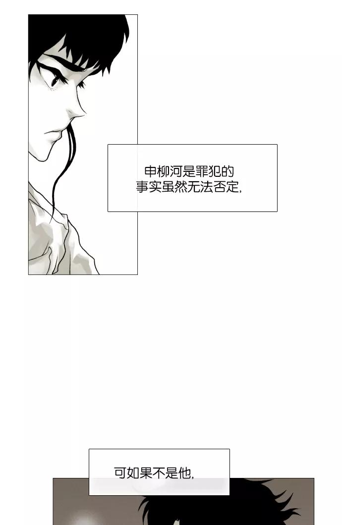 《黑色西装》[第42话] Freesia 第39页