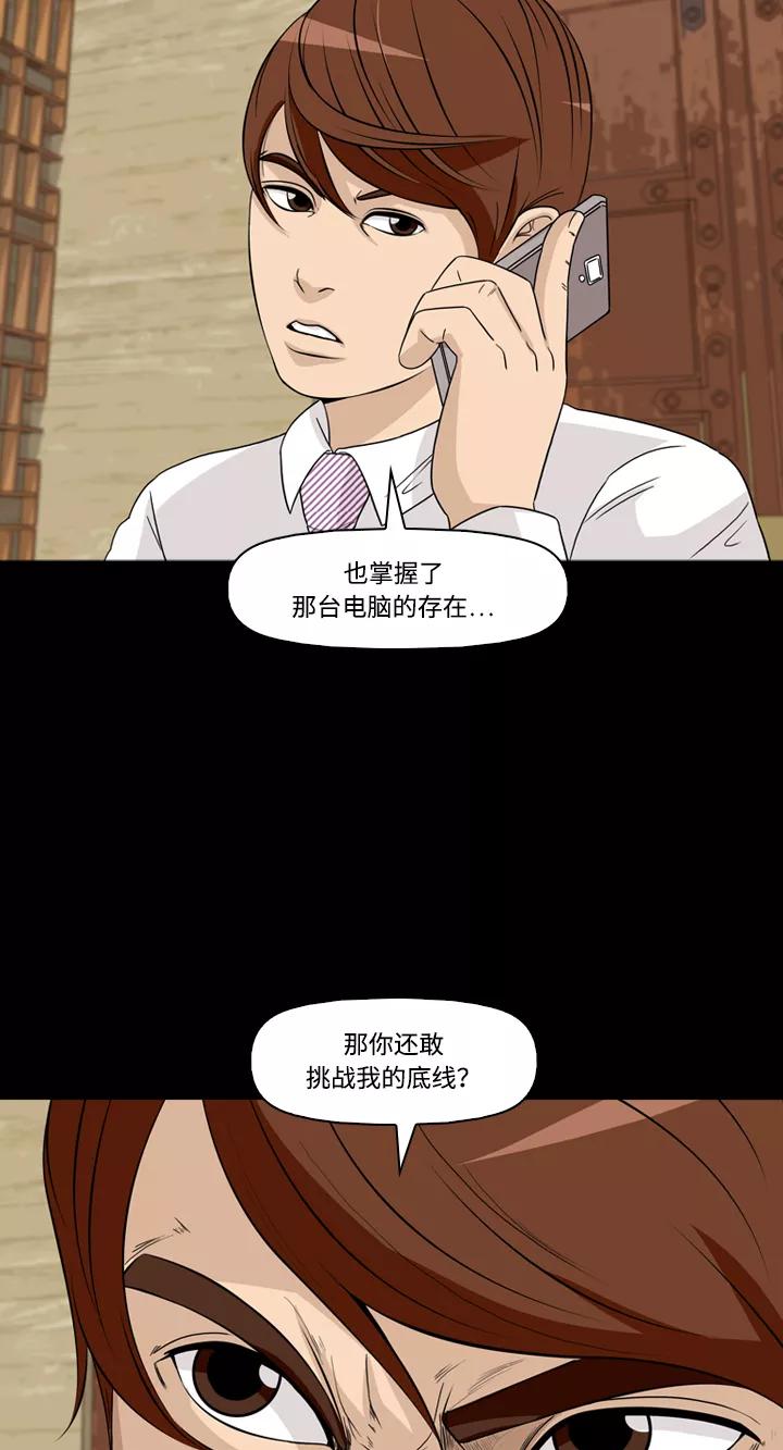 《记忆操纵师》第43话 第12页