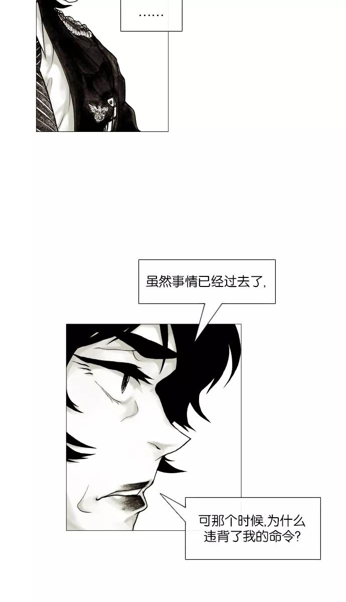 《黑色西装》[第42话] Freesia 第20页