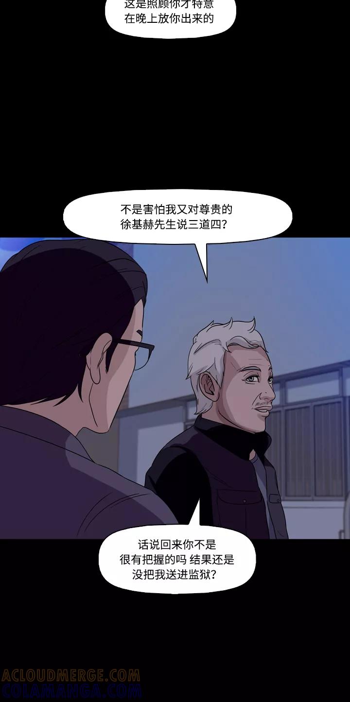 《记忆操纵师》第43话 第49页