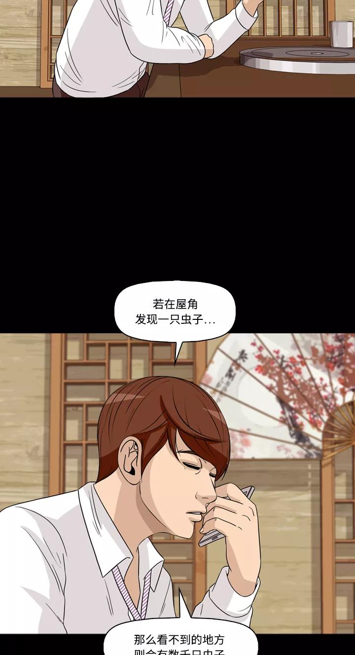 《记忆操纵师》第43话 第44页