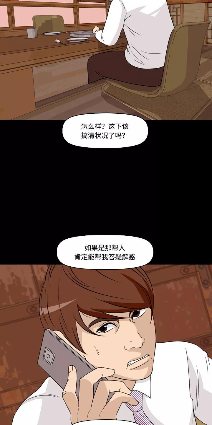 《记忆操纵师》第43话 第24页