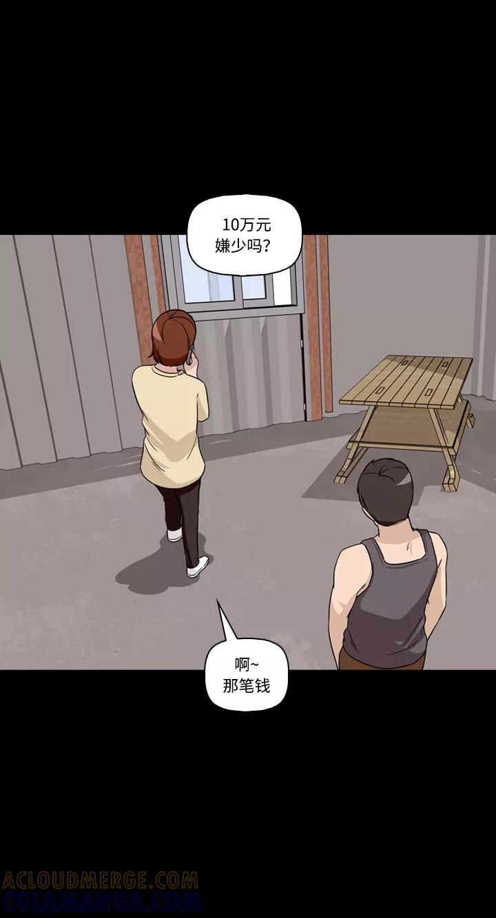 《记忆操纵师》第43话 第10页