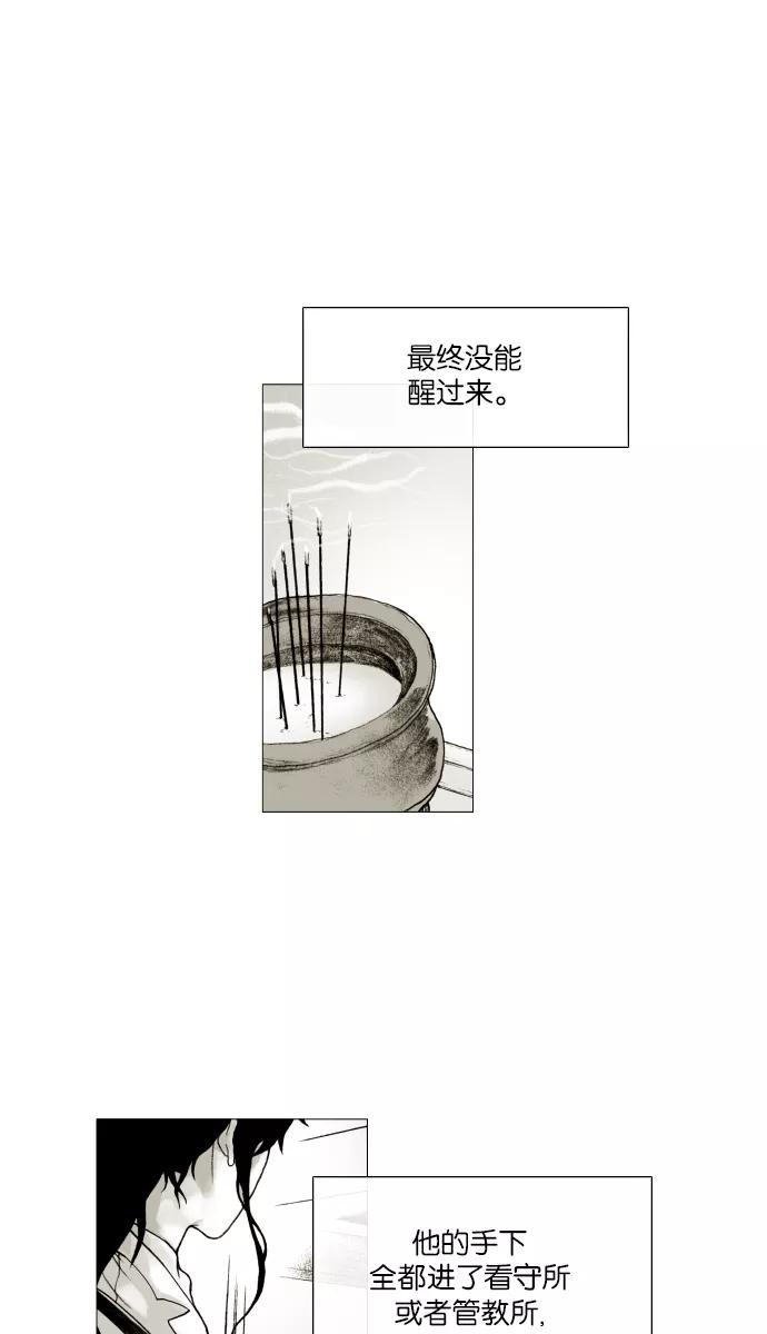 《黑色西装》[第42话] Freesia 第15页