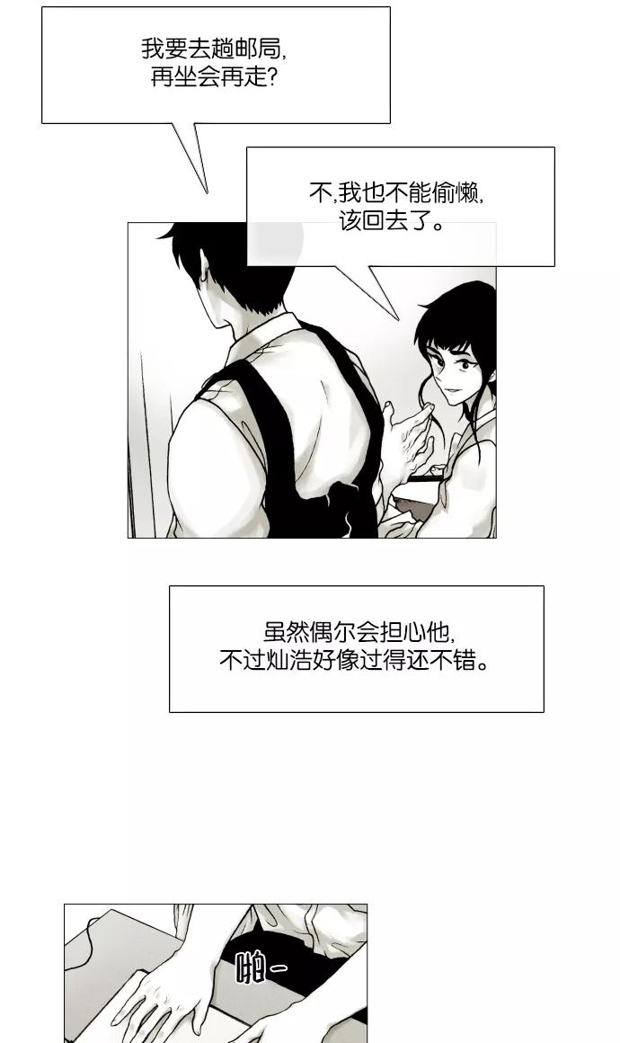 《黑色西装》[第42话] Freesia 第48页