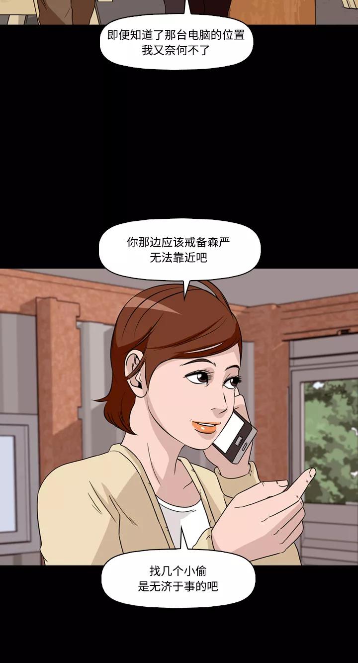 《记忆操纵师》第43话 第15页