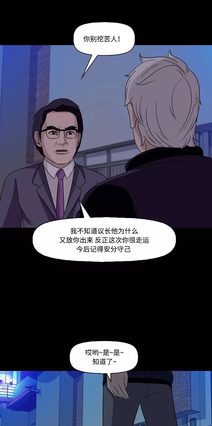 《记忆操纵师》第43话 第50页