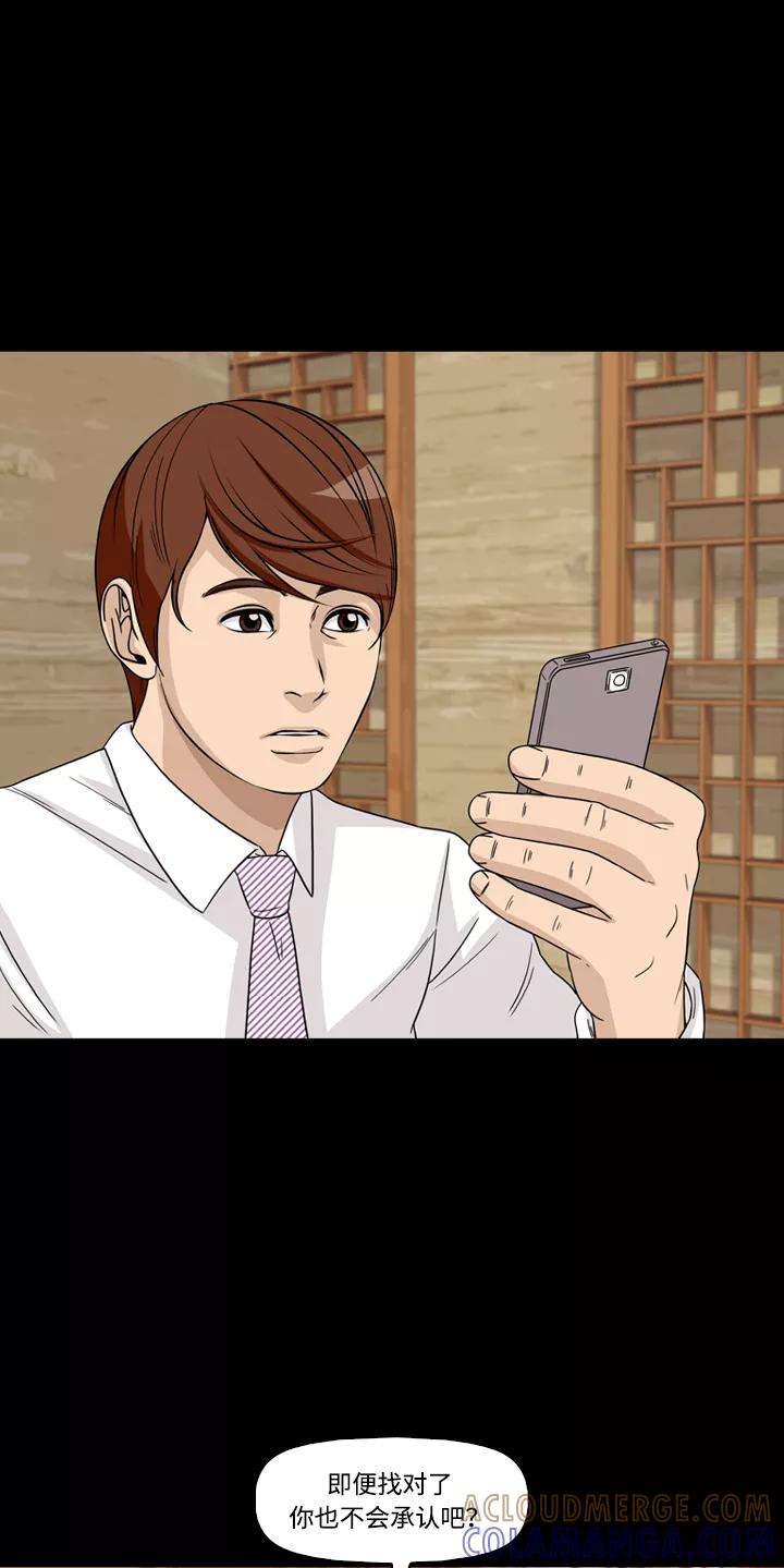 《记忆操纵师》第43话 第19页