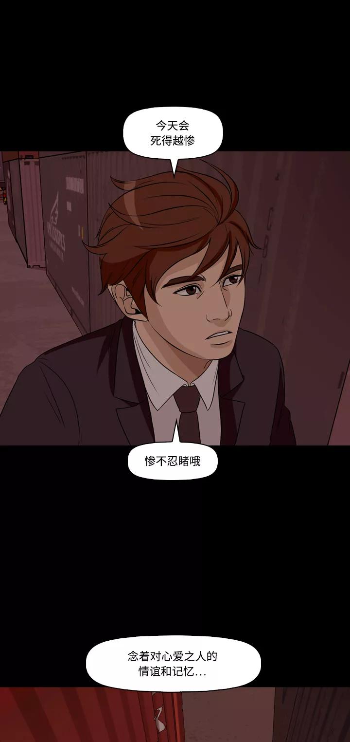 《记忆操纵师》第44话 第57页