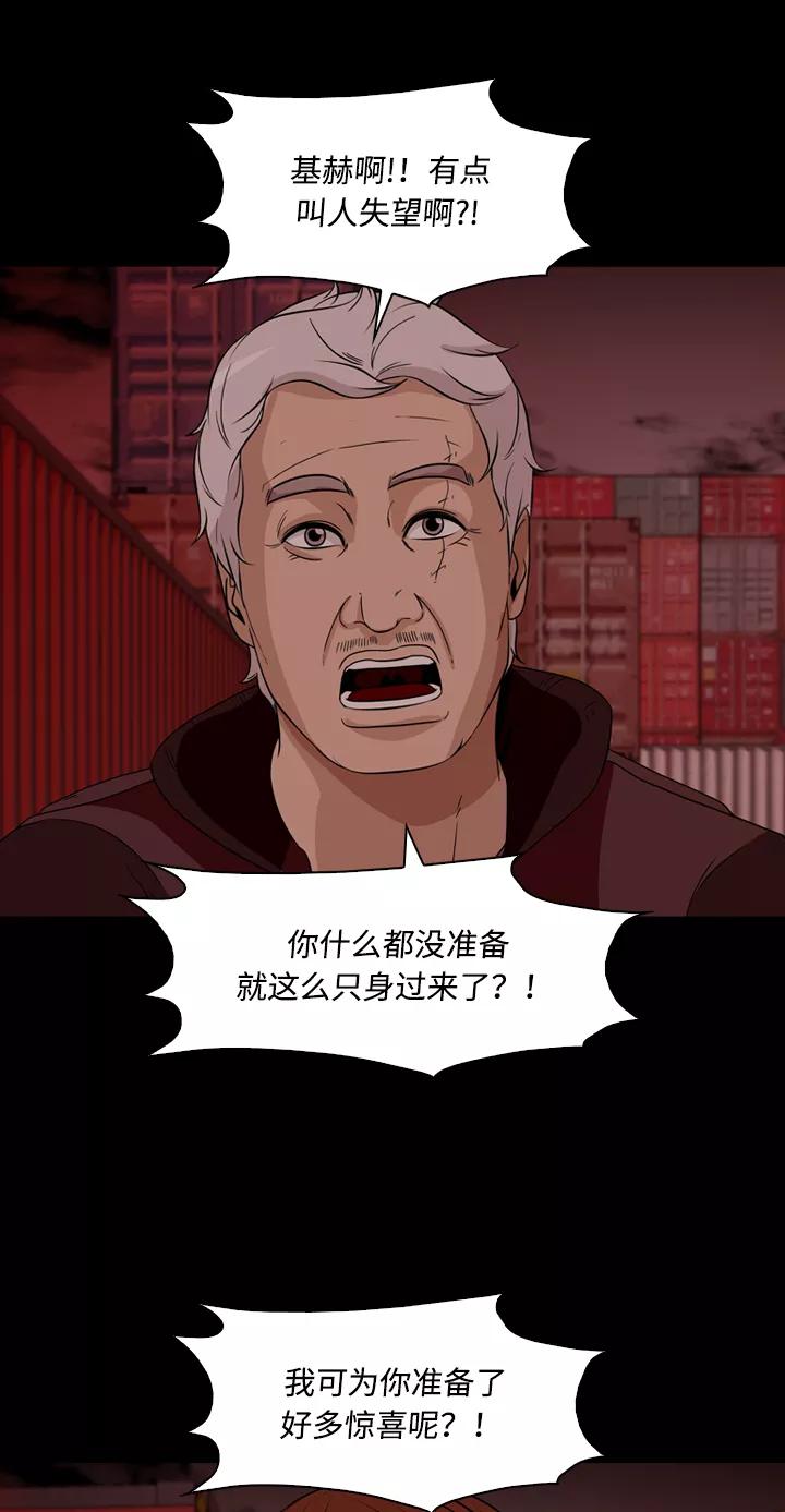 《记忆操纵师》第44话 第12页
