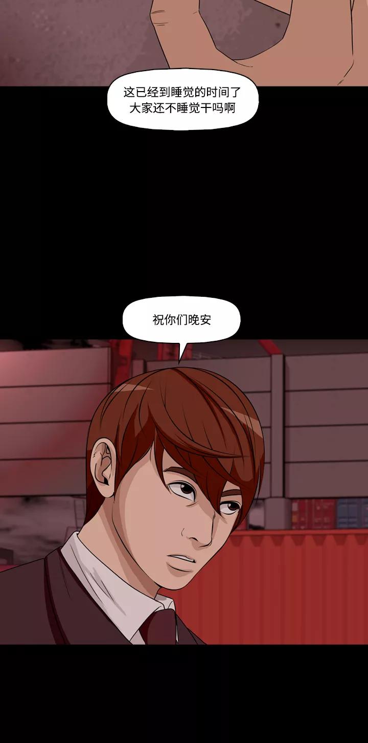《记忆操纵师》第44话 第18页