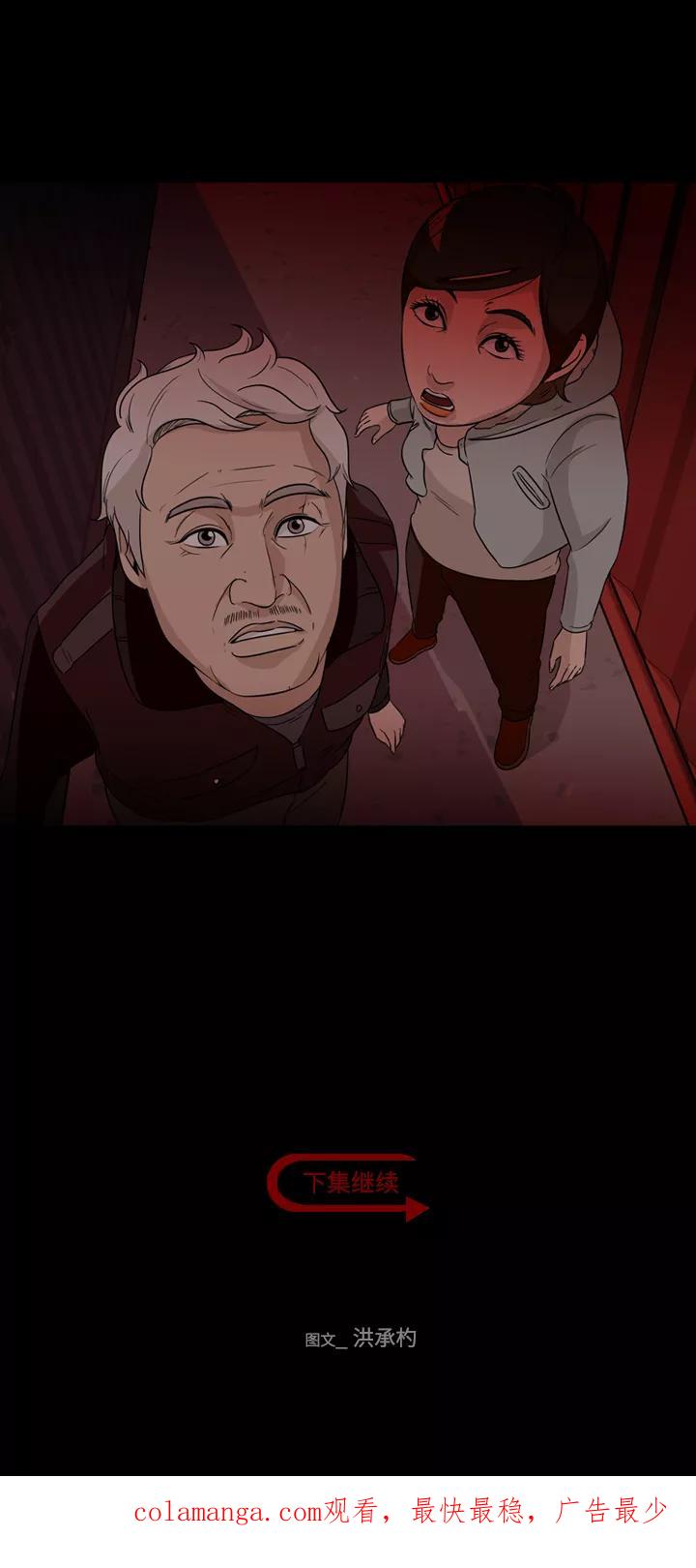 《记忆操纵师》第44话 第60页