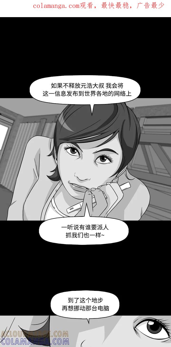 《记忆操纵师》第44话 第1页